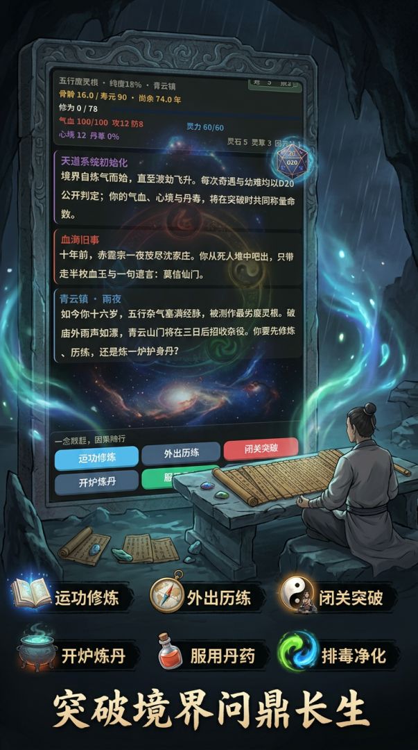 逆命问道游戏截图