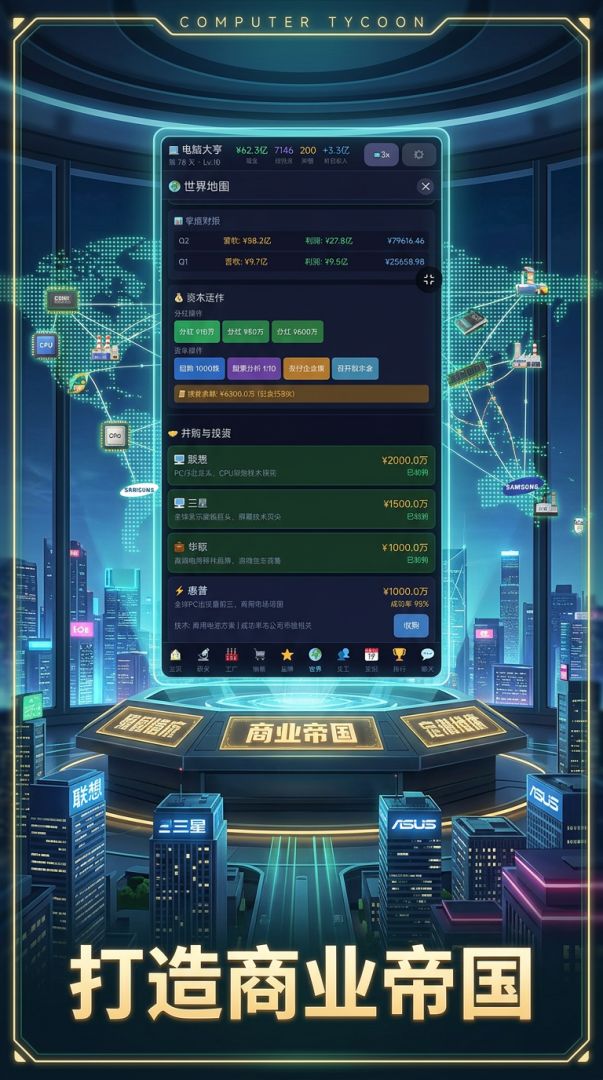 电脑大亨游戏截图