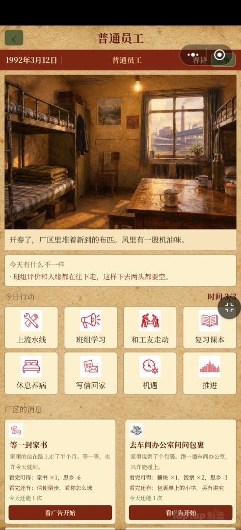 90年代南下打工模拟器游戏截图