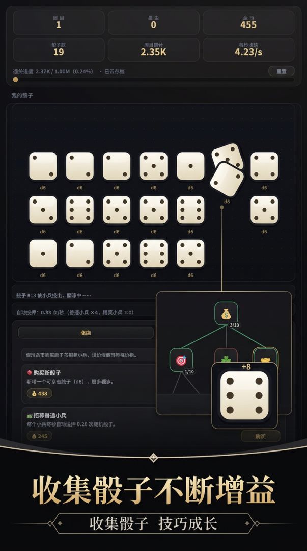 骰子大亨游戏截图