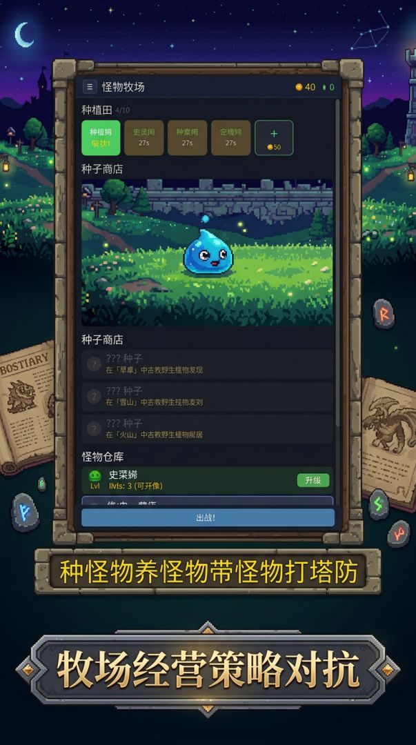 怪物牧场游戏截图