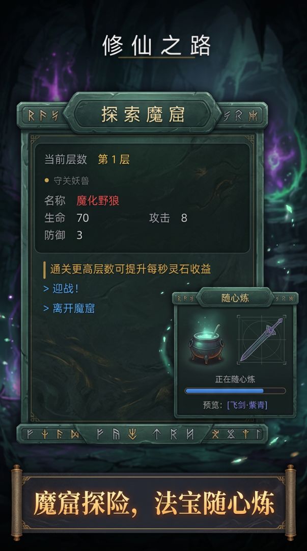 修仙之路游戏截图