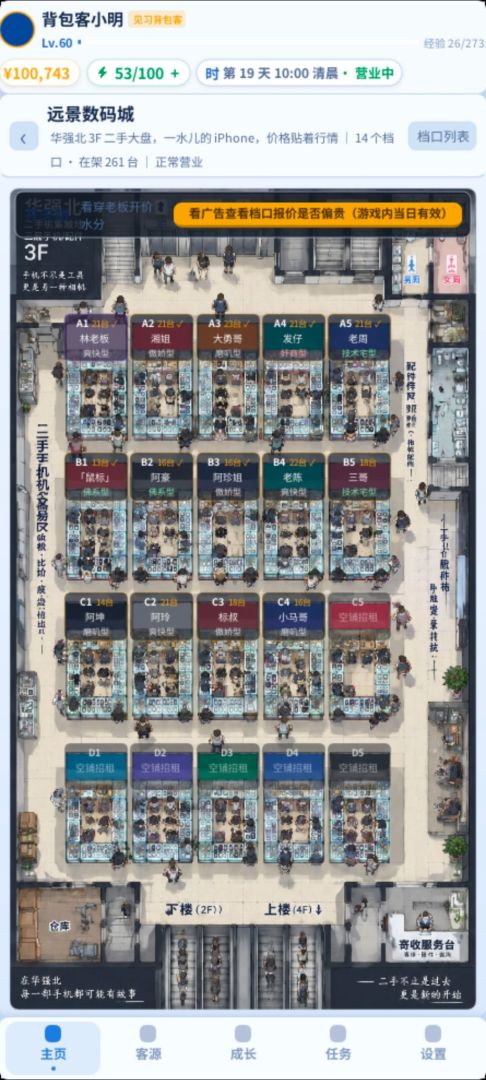 从背包客，到华强北一哥游戏截图