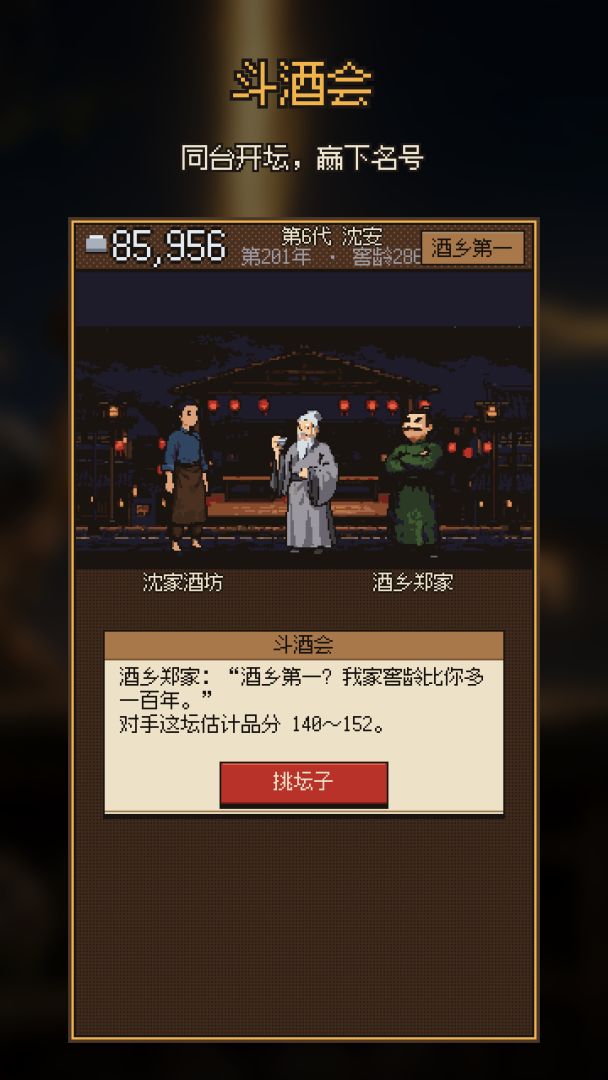 开坛十里香:我家酒窖埋了一百年游戏截图