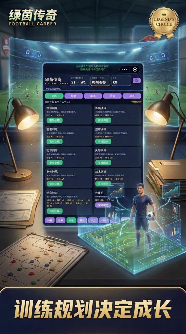 绿茵传奇游戏截图