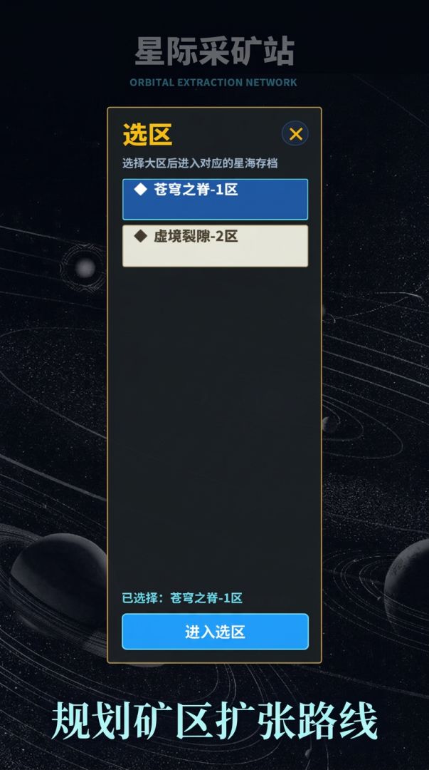 星际采矿站游戏截图