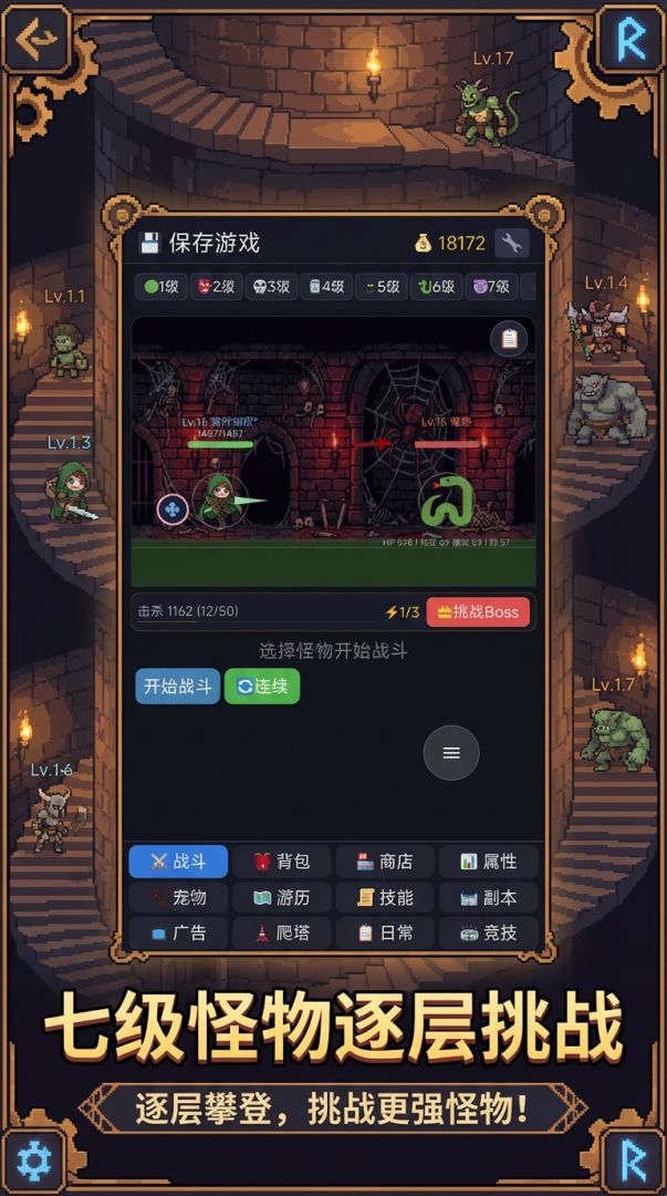 装备大师游戏截图