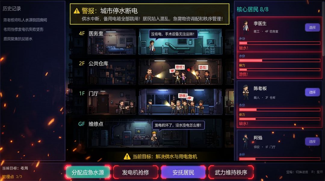 末日了还要当物业？游戏截图