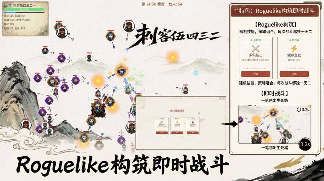 刺客伍四三二一游戏截图