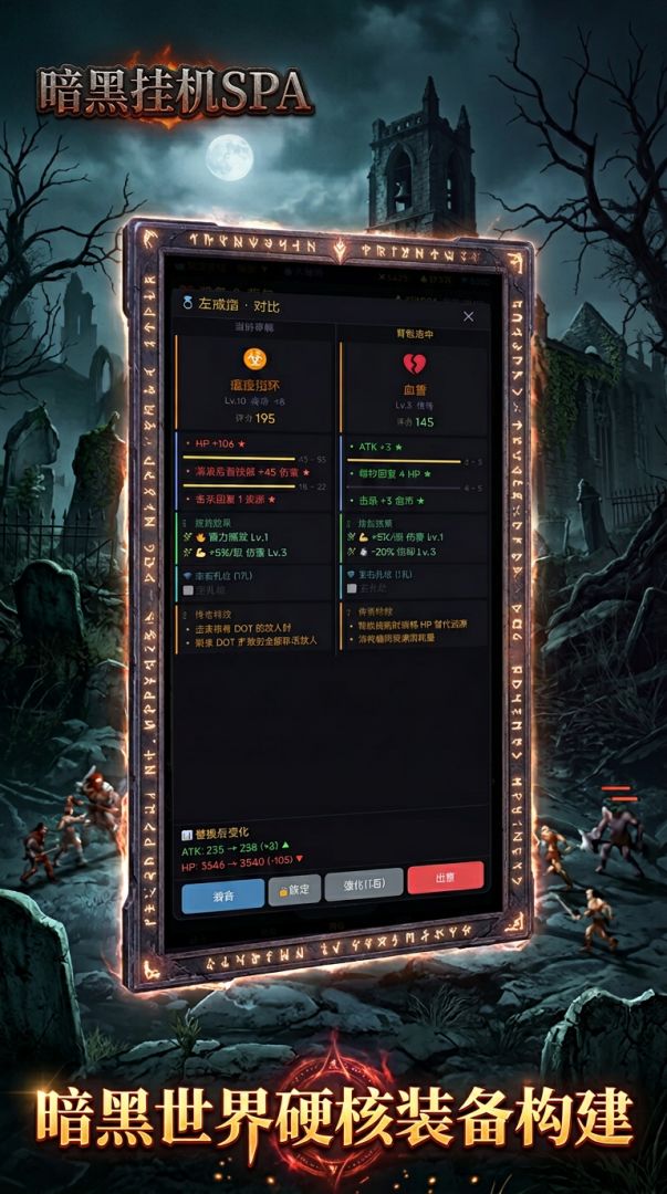 暗黑挂机SPA游戏截图