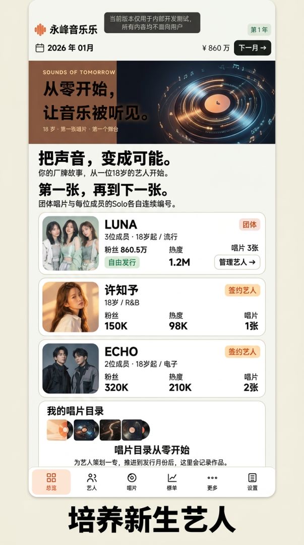痕迹音乐家游戏截图