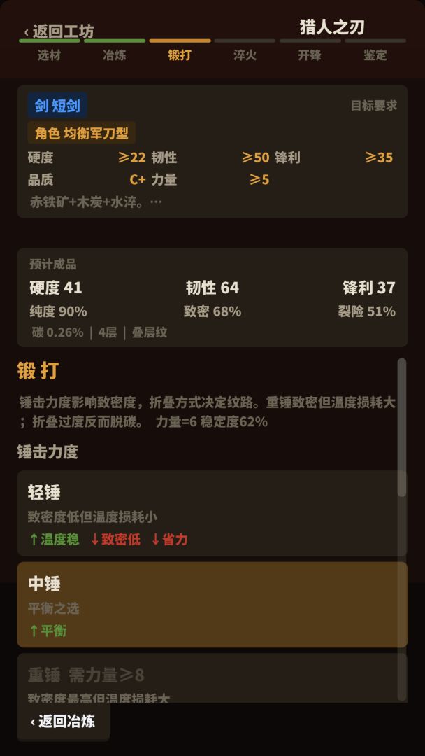 硬核铸剑模拟器游戏截图
