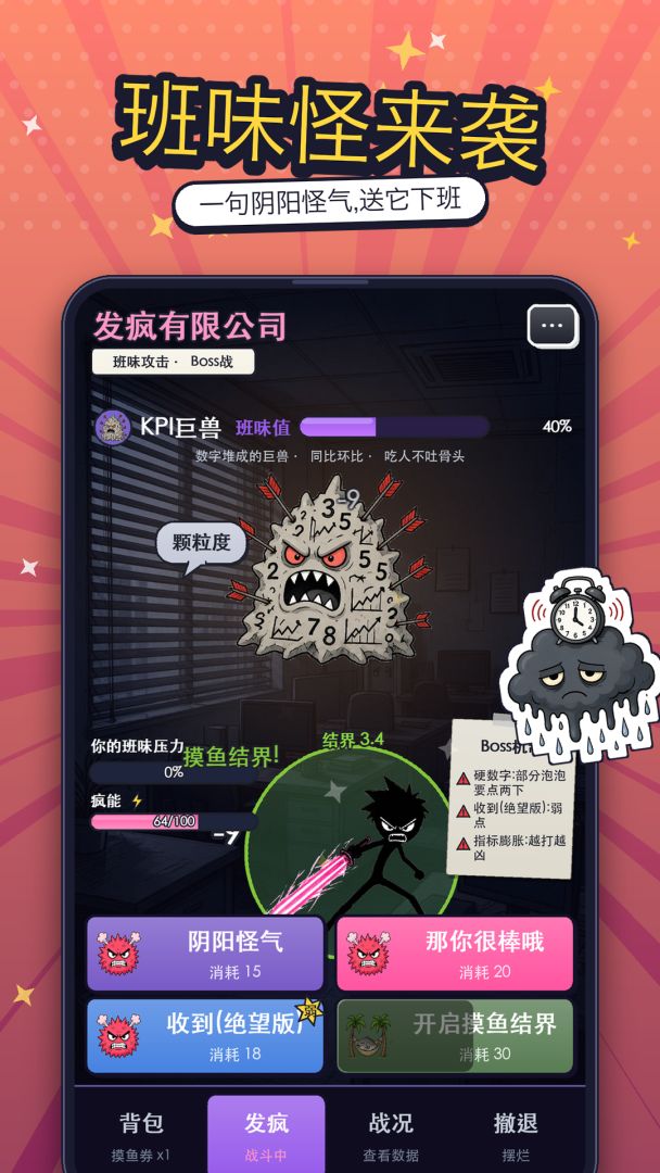 发疯有限公司游戏截图