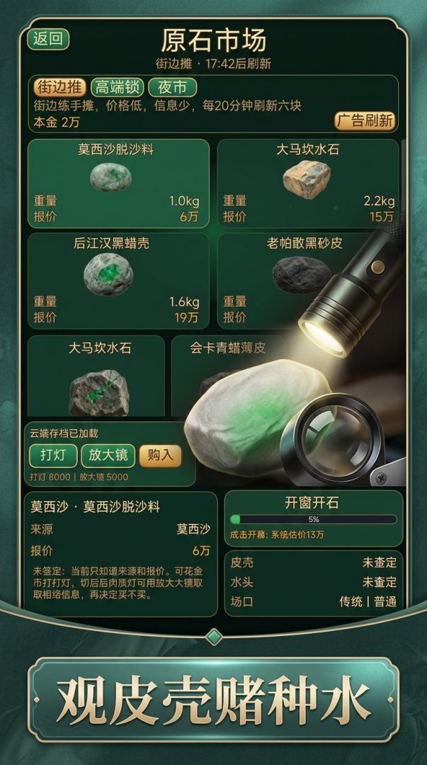 我要成为翡翠大亨游戏截图