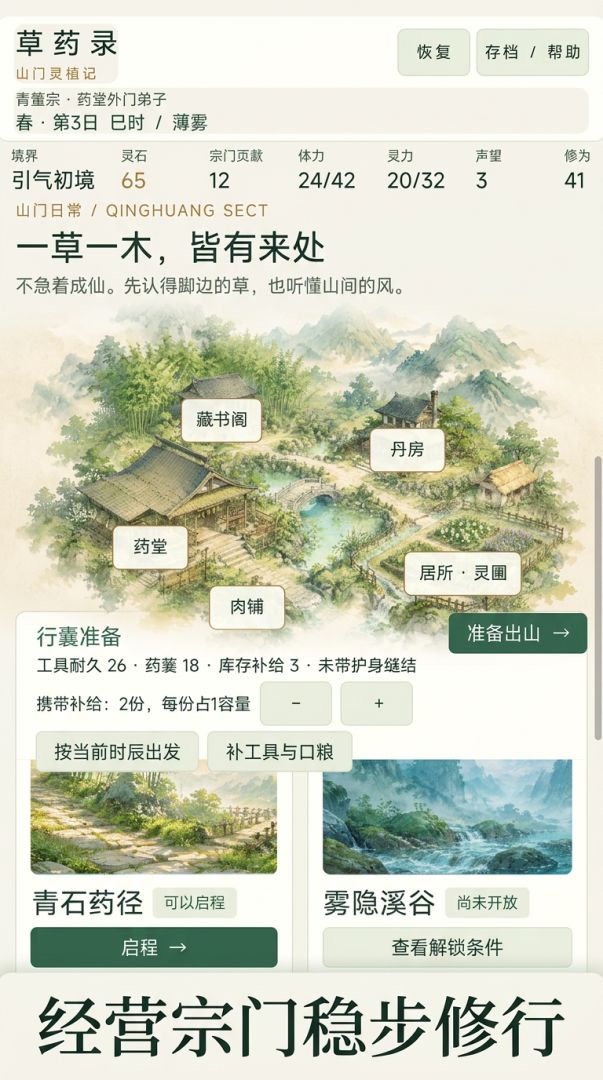丹师模拟器游戏截图