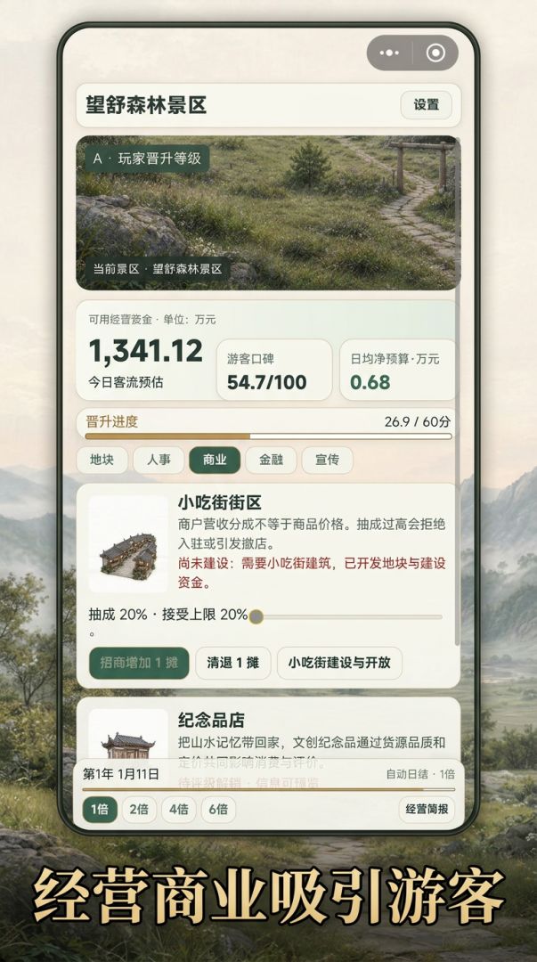 我在荒山开荒,打造5A传世名景游戏截图