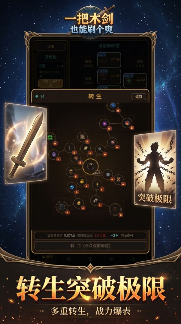 一把木剑也能刷个爽游戏截图