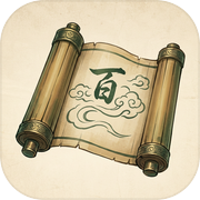 仙途百世录icon