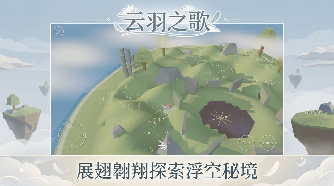 云羽之歌游戏截图