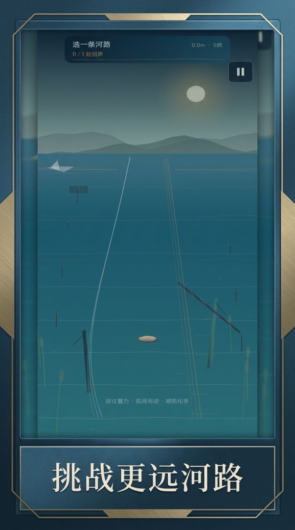 水漂游戏截图