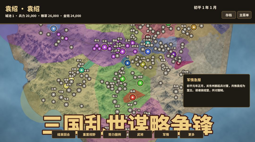 三国·逐鹿中原游戏截图