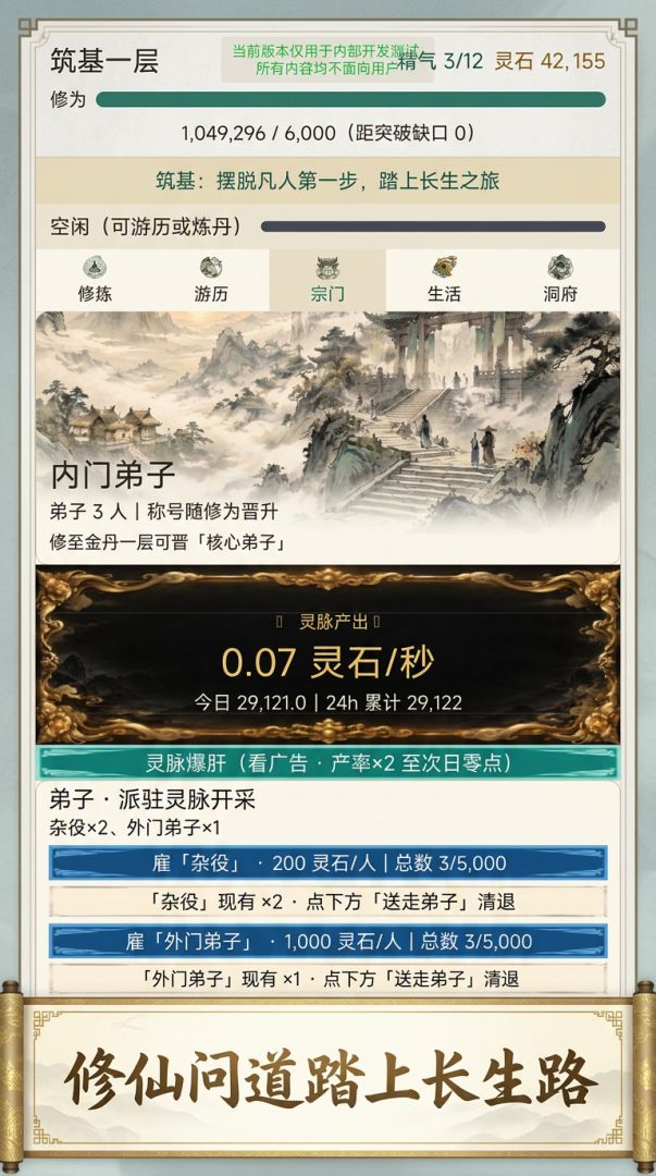 问道长生游戏截图