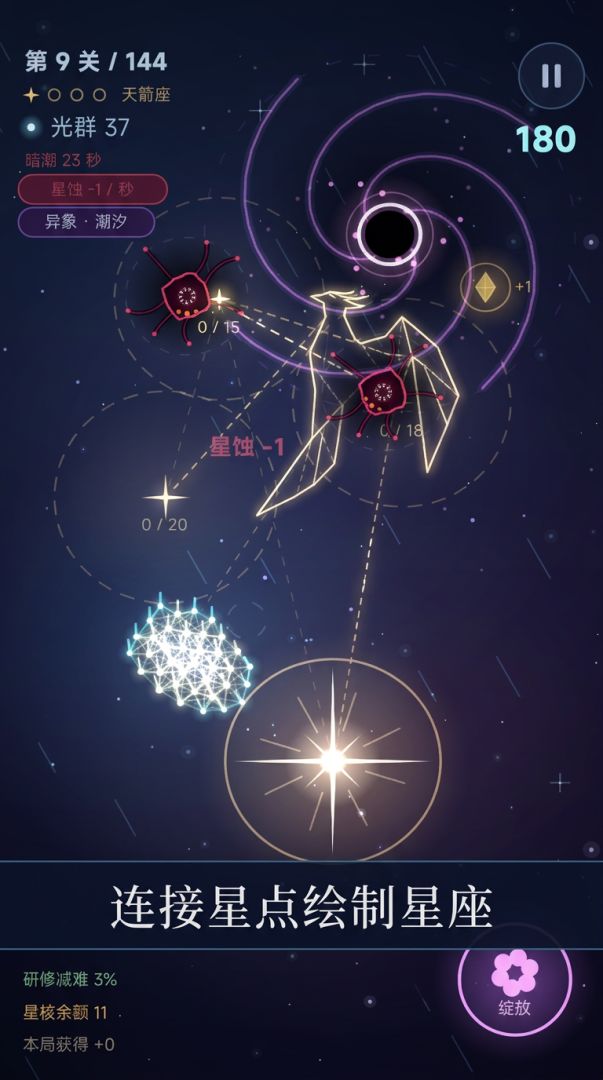 繁星跃涌游戏截图
