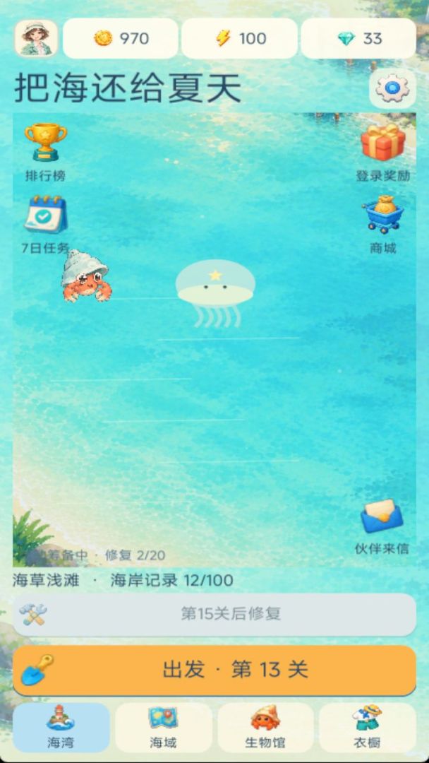 把海还给夏天游戏截图