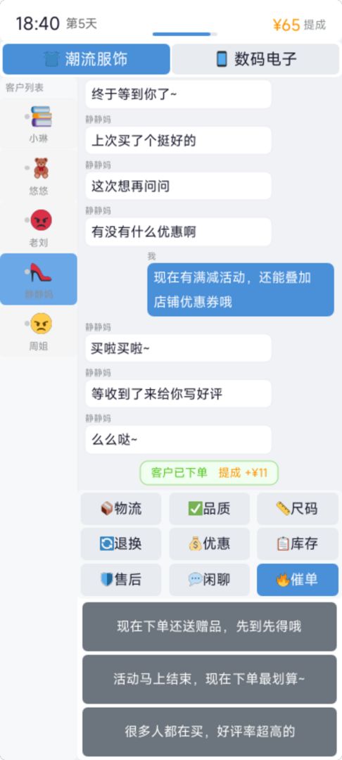 金牌客服游戏截图