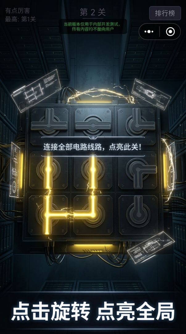 全部通上电游戏截图