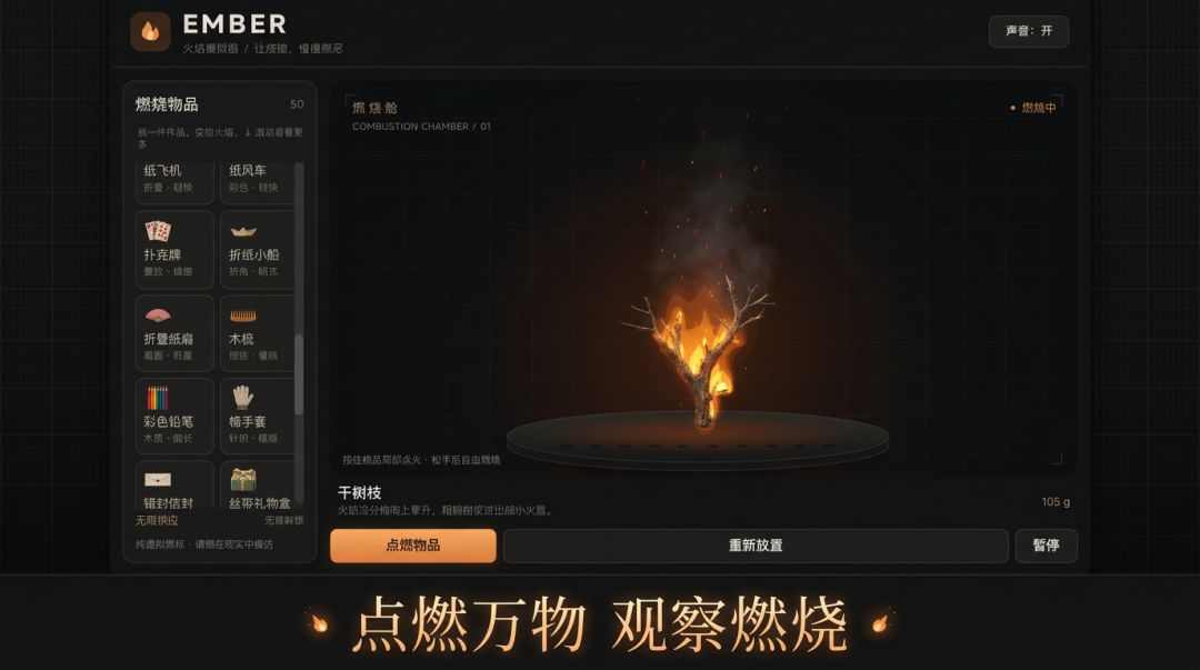 烧物馆游戏截图