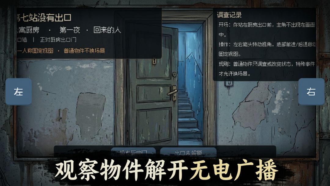 第七站:没有出口游戏截图
