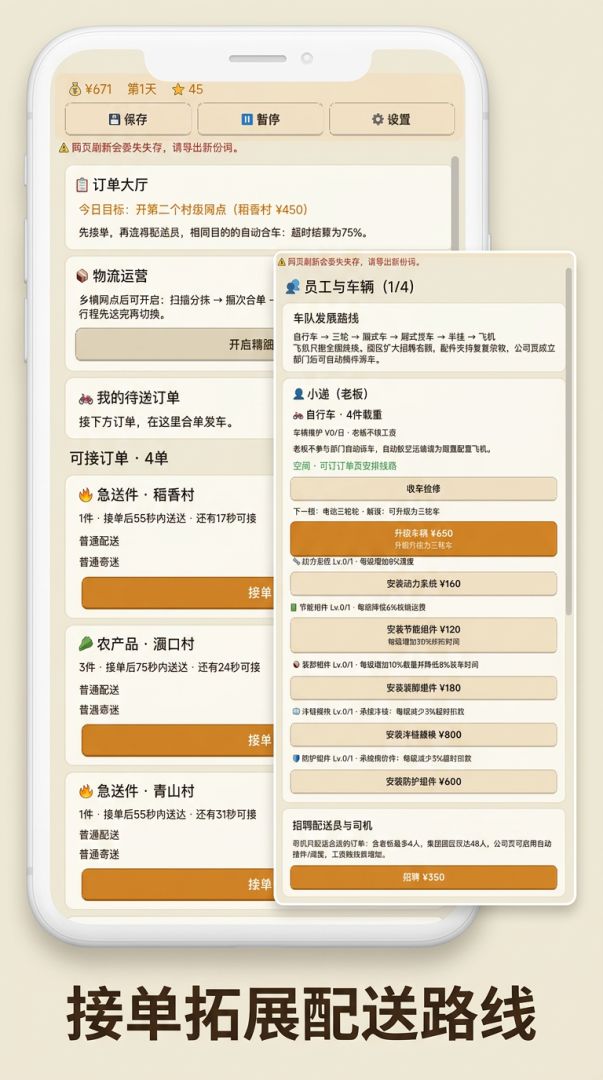 快递:从农村包围城市开始游戏截图