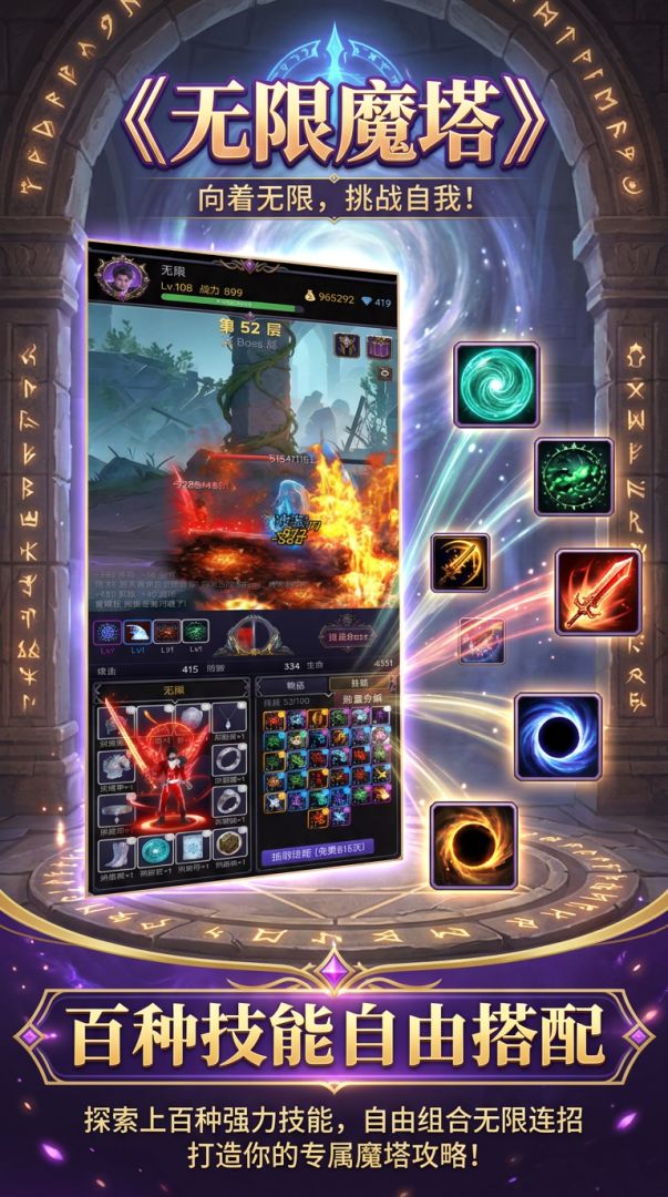 无限魔塔游戏截图