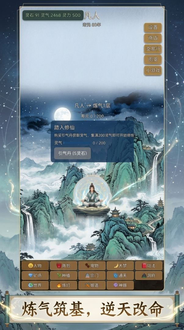 一世至尊游戏截图