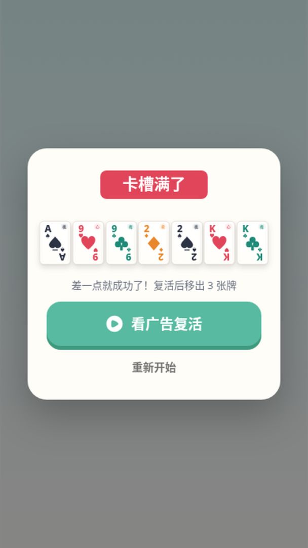 扑克叠消游戏截图