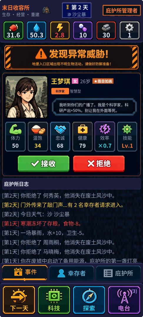 末日收容所游戏截图