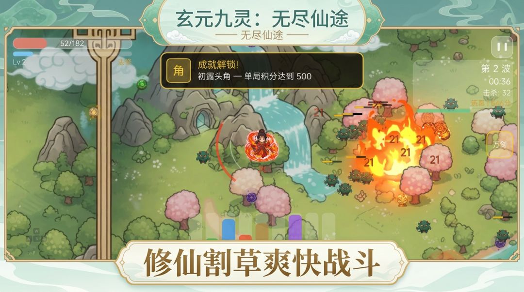 玄元九灵：无尽仙途游戏截图