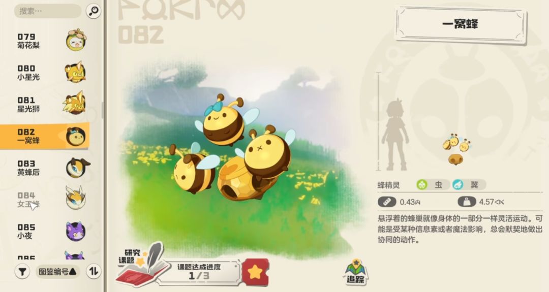 一窝蜂家族（编号082-084）截图