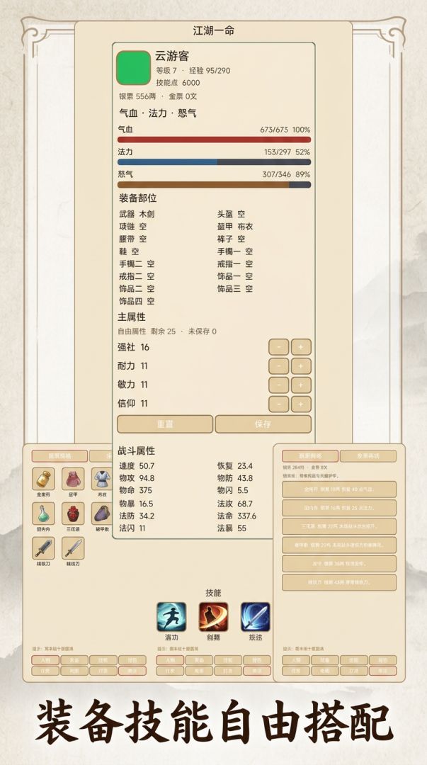 江湖一命游戏截图