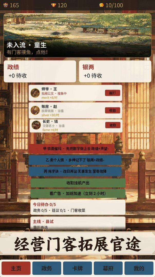 大唐上岸记游戏截图
