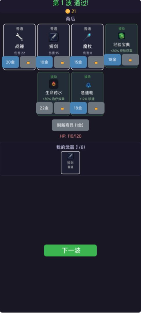 刀盾兄弟游戏截图