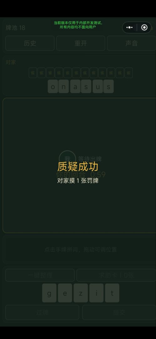 英语麻将游戏截图