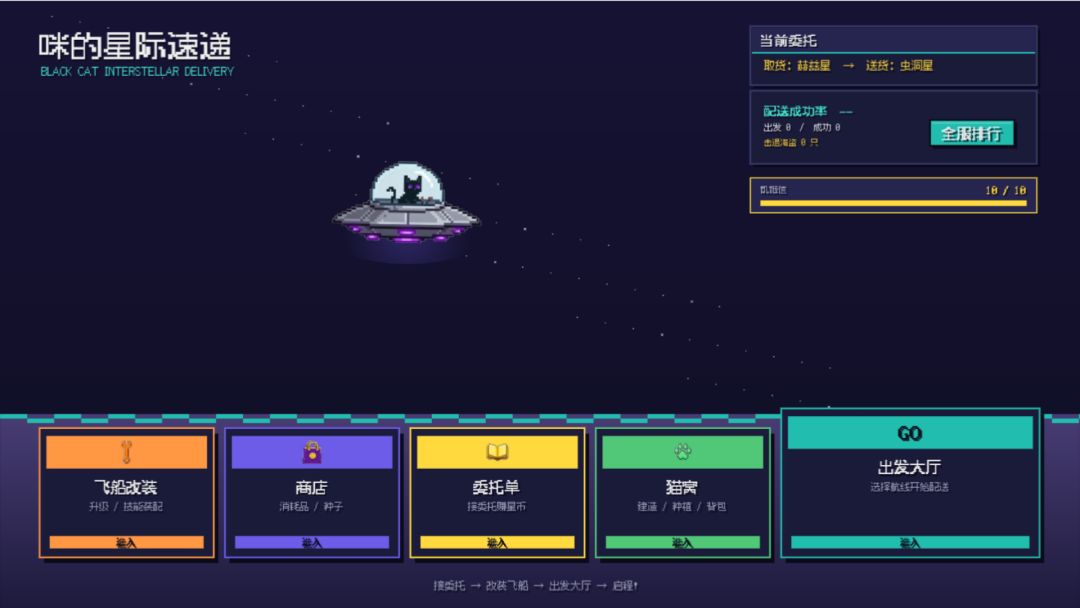 咪的星际速递游戏截图