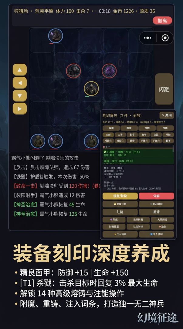 幻境征途游戏截图