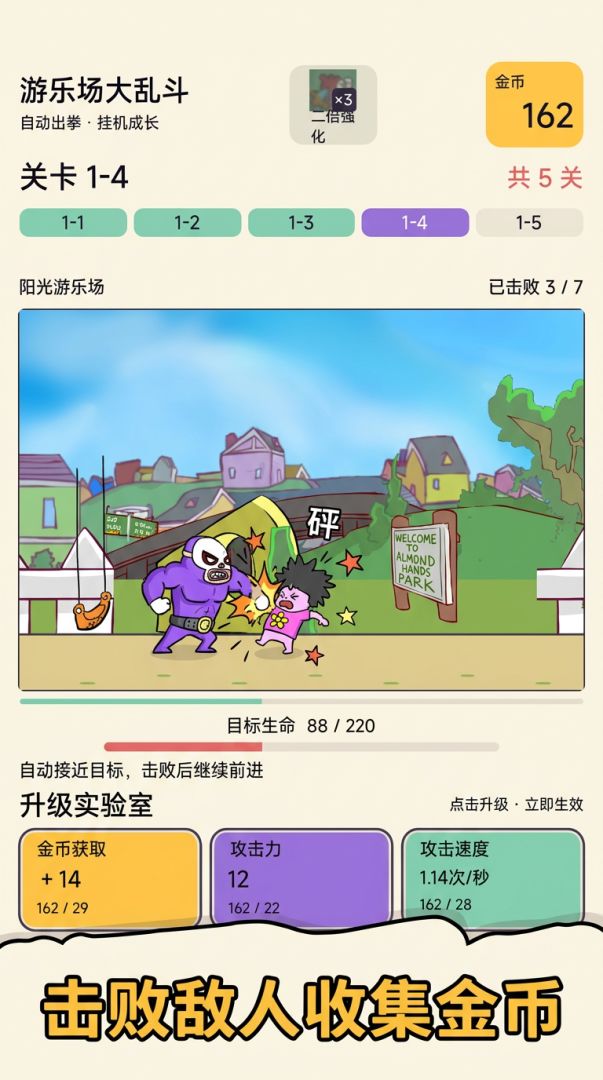 暴打小盆友游戏截图