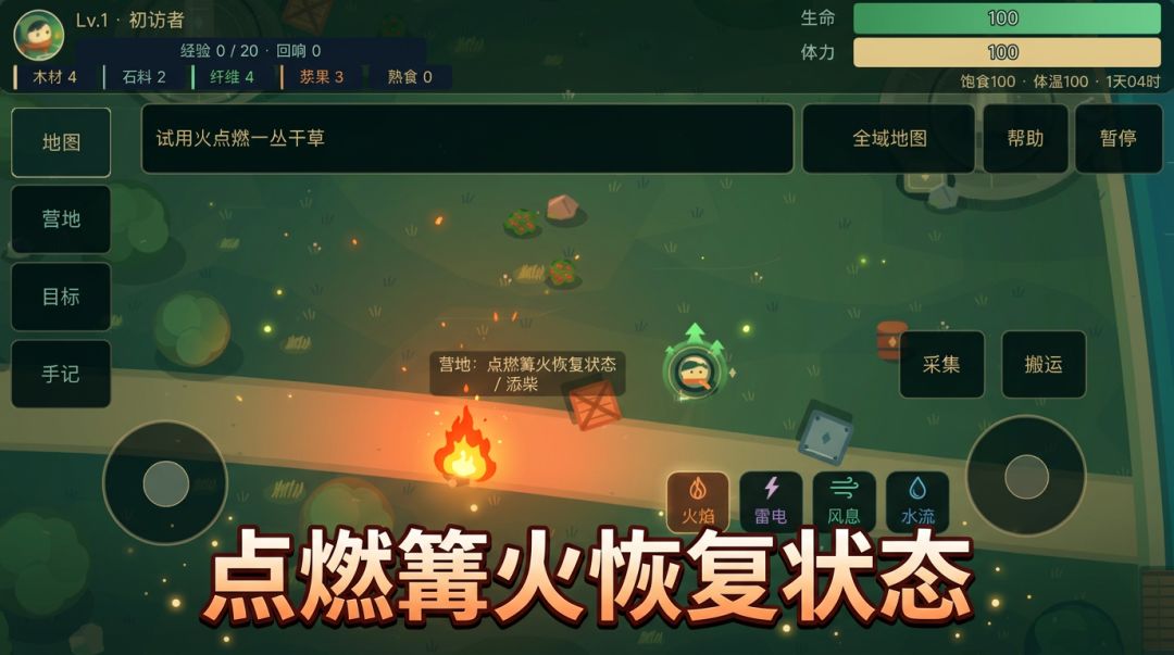 野外整点活游戏截图
