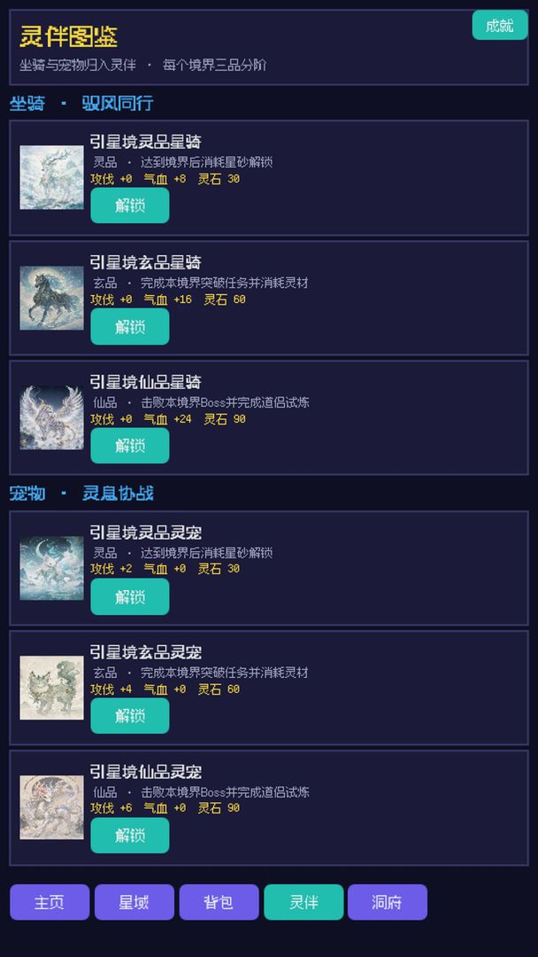 成仙路游戏截图