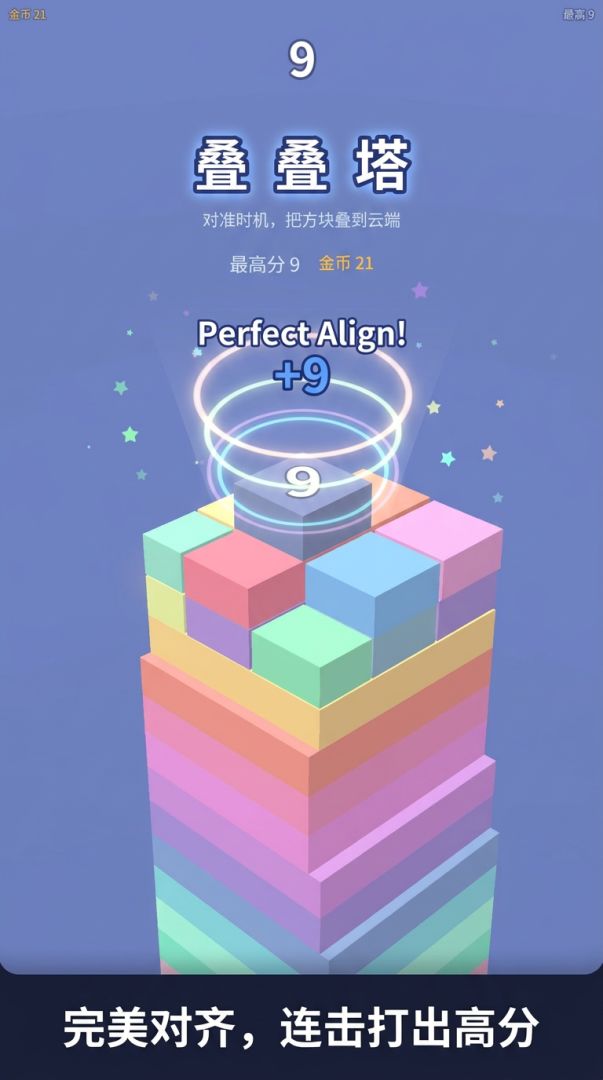 叠叠塔游戏截图