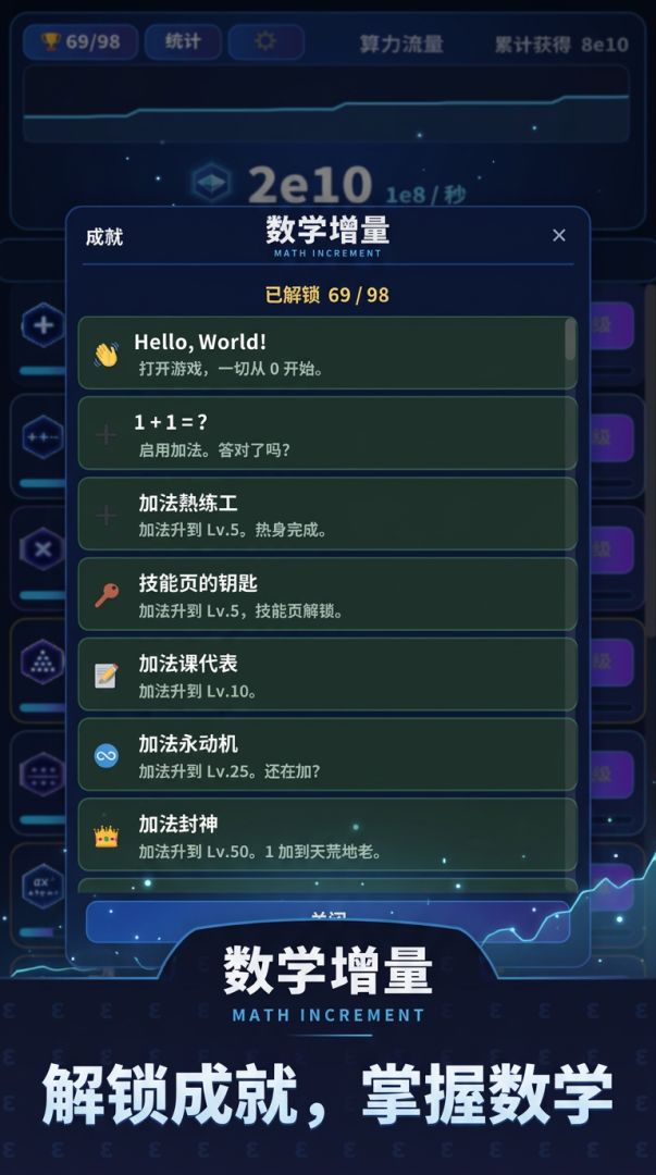 数学增量游戏截图